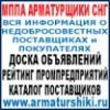 МППА «Арматурщики» стран СНГ 